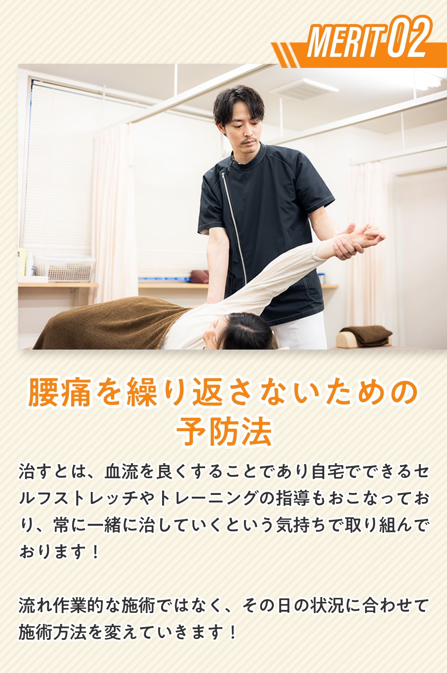 メリット2 繰り返さないための予防法