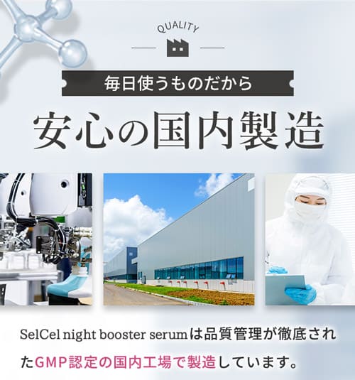 毎日使うものだから、安心の国内製造
