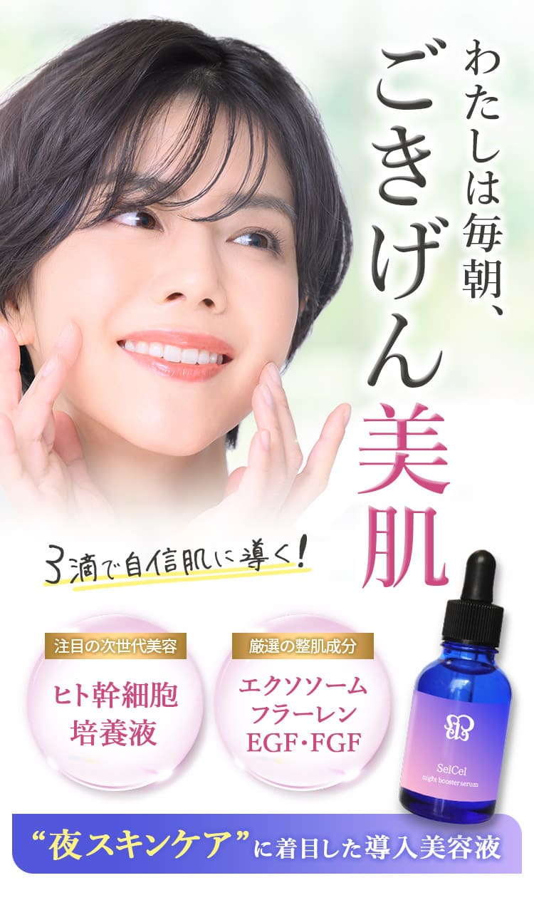 わたしは毎朝、ごきげん美肌