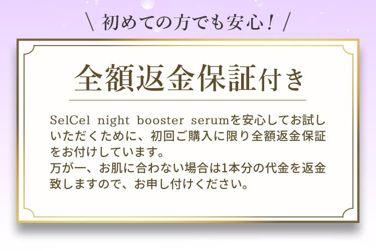 全額返金保証付き