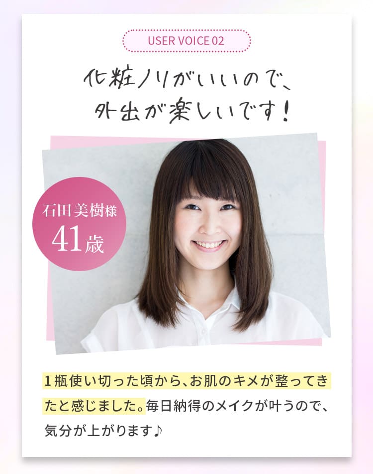 02化粧ノリがいいので、外出が楽しいです！